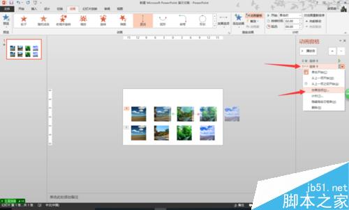 怎么在一张PPT页设置一组图片水平滚动(效果)
