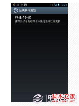 安卓系统怎么升级 脚本之家