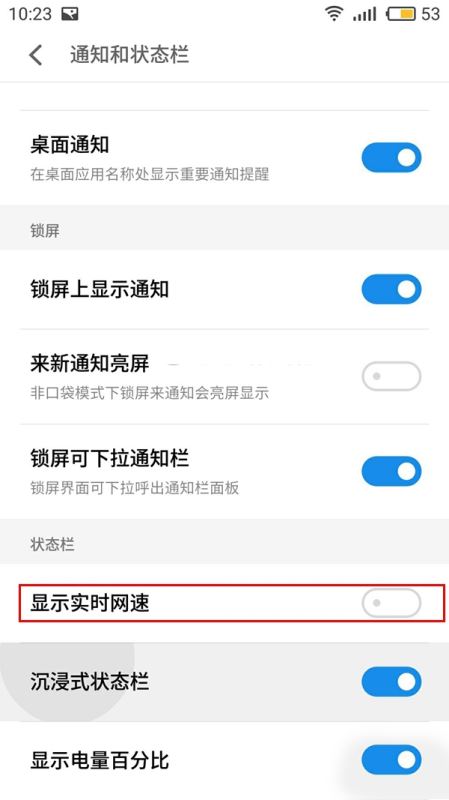 魅蓝6怎么显示实时网速?魅蓝6显示实时网速教程