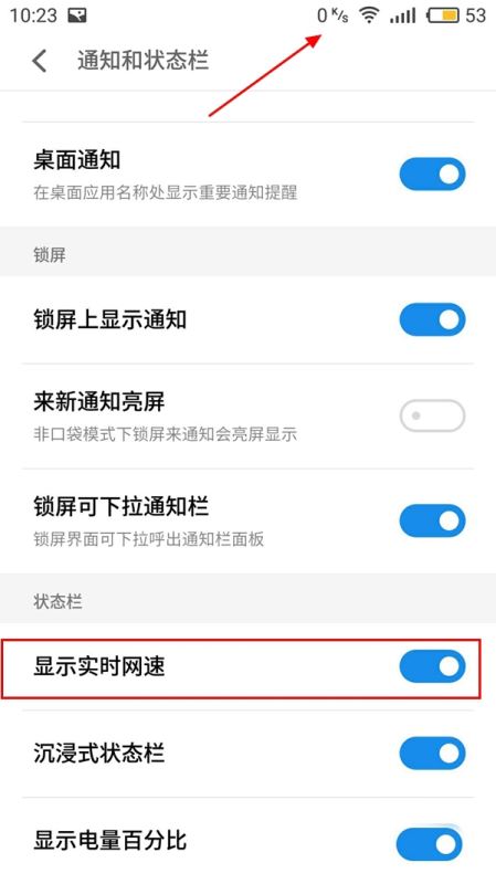 魅蓝6怎么显示实时网速?魅蓝6显示实时网速教程
