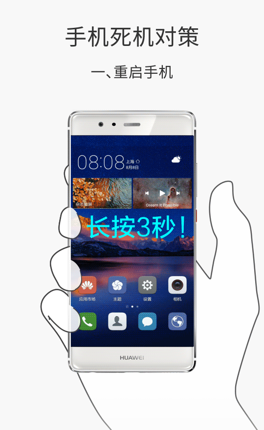 华为手机怎么重启？华为手机强制重启教程