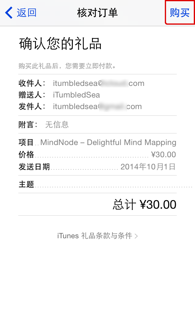 苹果ios系统怎么赠送App Store应用给好友