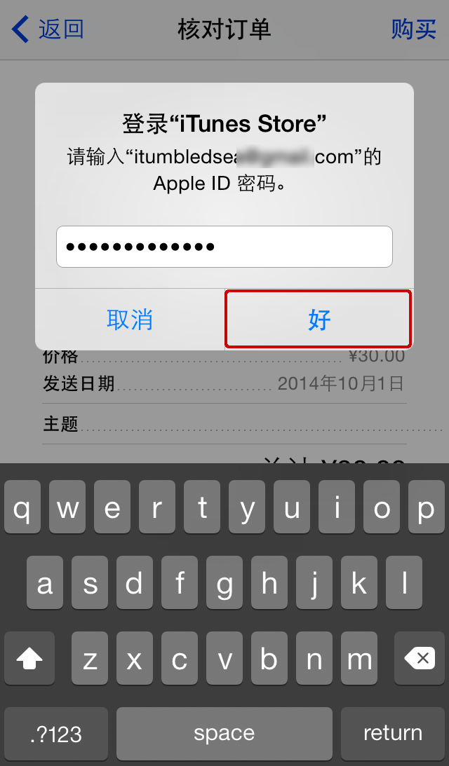 苹果ios系统怎么赠送App Store应用给好友