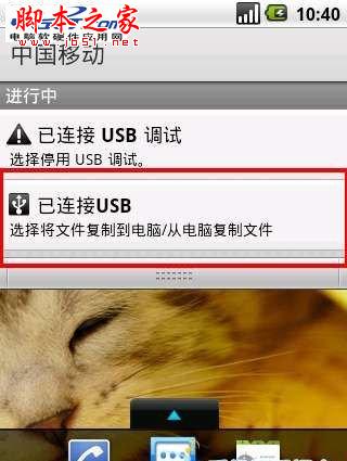 图2：安卓手机与电脑端传输文件图文教程