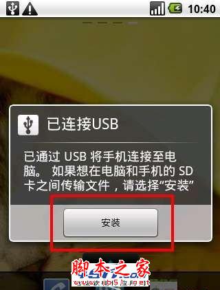 图3：安卓手机与电脑端传输文件图文教程