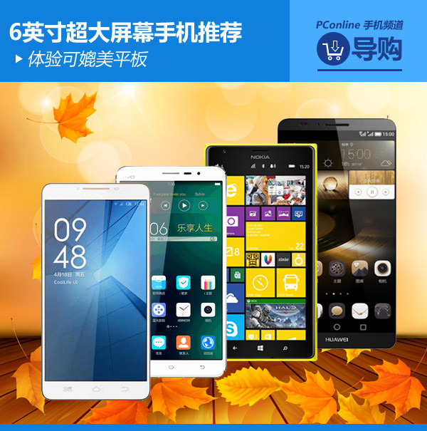 6英寸超大屏幕手机推荐 6英寸超大屏幕手机推荐