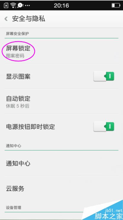 OPPO手机怎么设置图案解锁？OPPO手机图案解锁设置教程