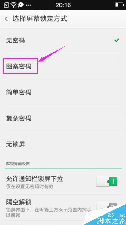 OPPO手机怎么设置图案解锁？OPPO手机图案解锁设置教程