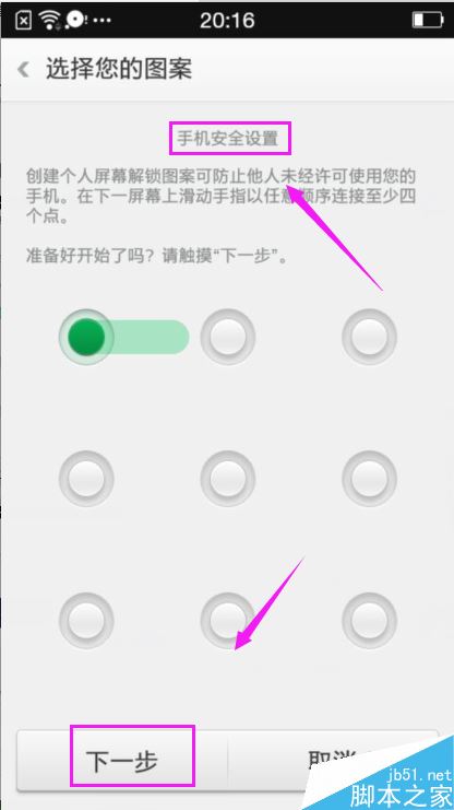 OPPO手机怎么设置图案解锁？OPPO手机图案解锁设置教程