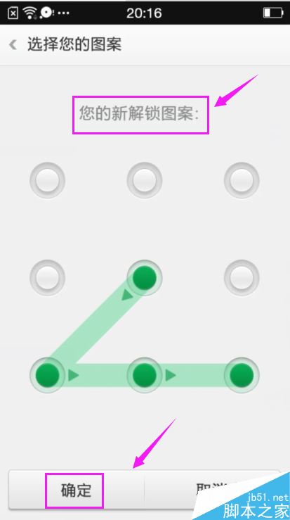 OPPO手机怎么设置图案解锁？OPPO手机图案解锁设置教程