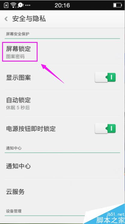 OPPO手机怎么设置图案解锁？OPPO手机图案解锁设置教程