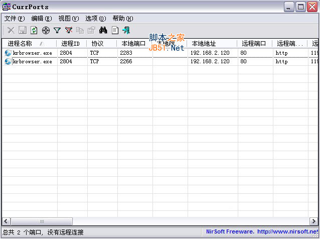CurrPorts中文绿色版使用教程