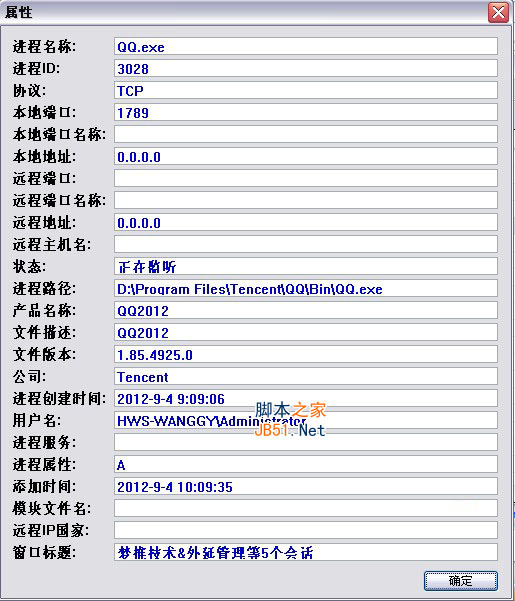 CurrPorts中文绿色版使用教程