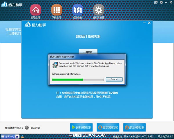 用给力助手一键卸载模拟器06