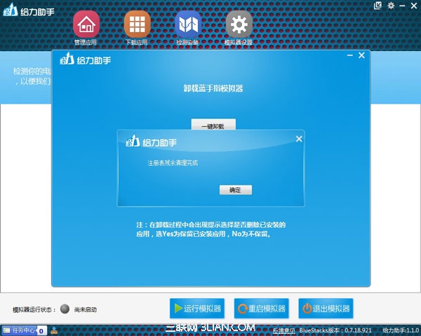 用给力助手一键卸载模拟器09