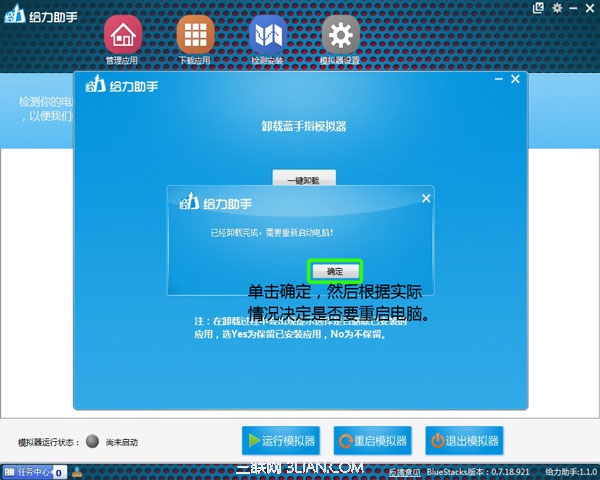 用给力助手一键卸载模拟器10