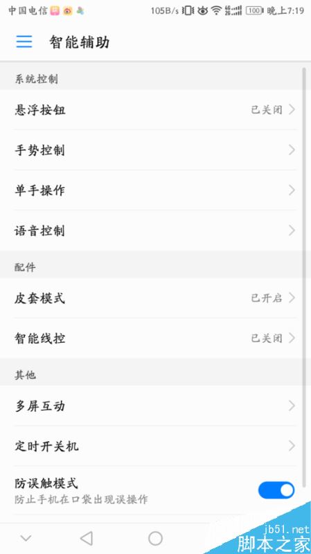 华为手机怎么手势截屏？华为手机指关节截屏教程