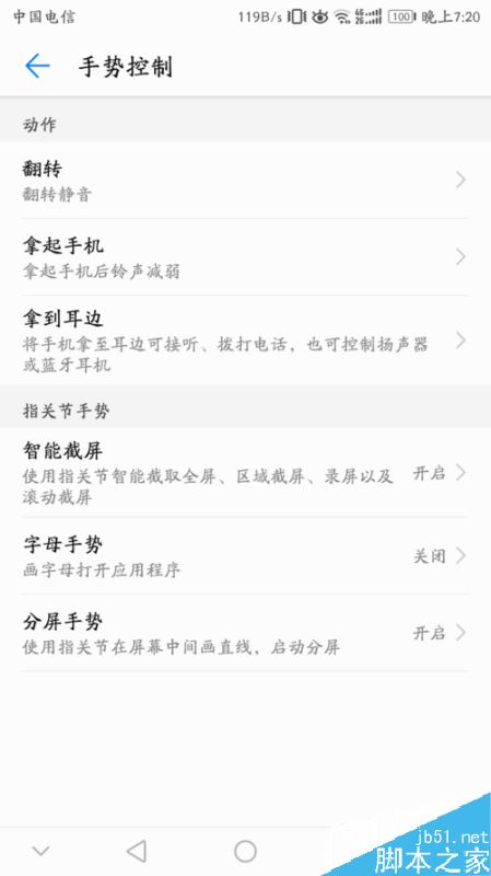 华为手机怎么手势截屏？华为手机指关节截屏教程