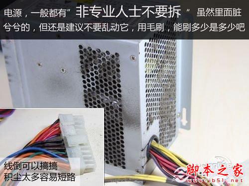 图文教程 手把手教你如何清理台式电脑灰尘？ - 脚本之家 - 