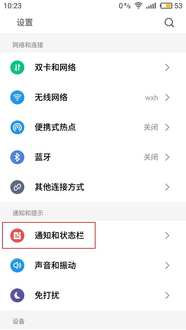 魅蓝Note6网速显示怎么开 魅蓝Note6显示实时网速开启方法