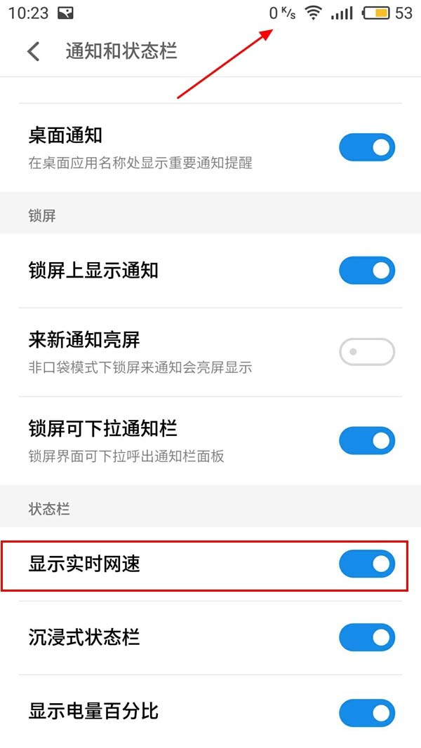 魅蓝Note6网速显示怎么开 魅蓝Note6显示实时网速开启方法