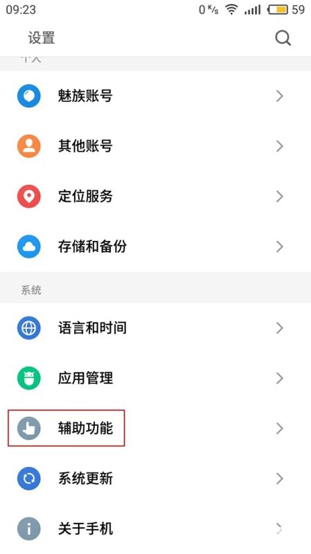 魅蓝Note6怎么开启悬浮球？魅蓝Note6悬浮球开启使用教程