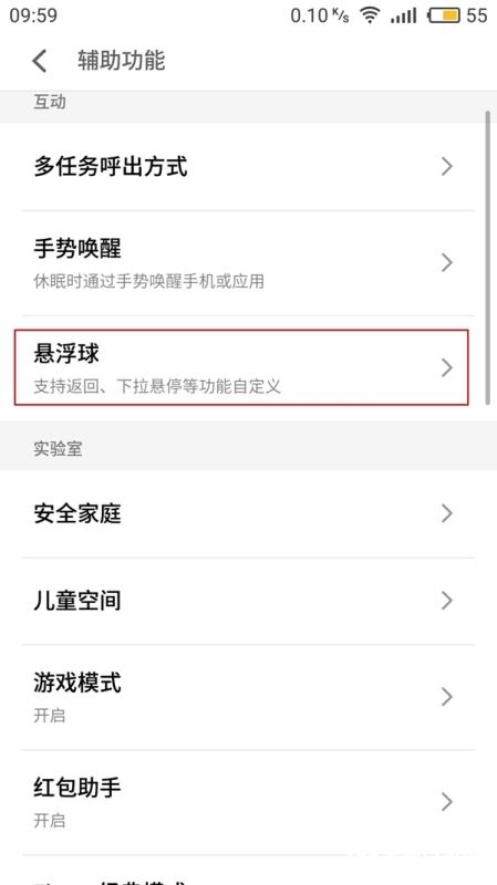 魅蓝Note6怎么开启悬浮球？魅蓝Note6悬浮球开启使用教程
