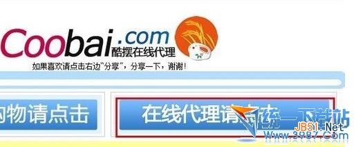 代理服务器怎么用