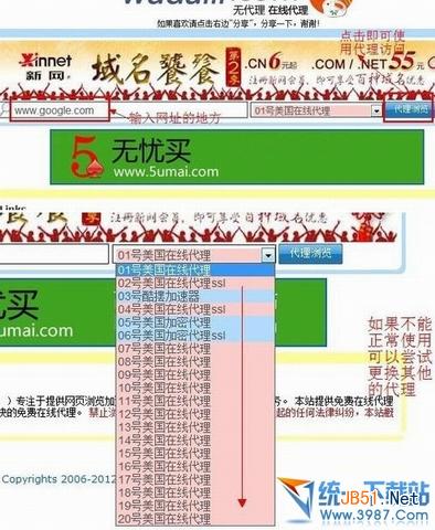 代理服务器怎么用