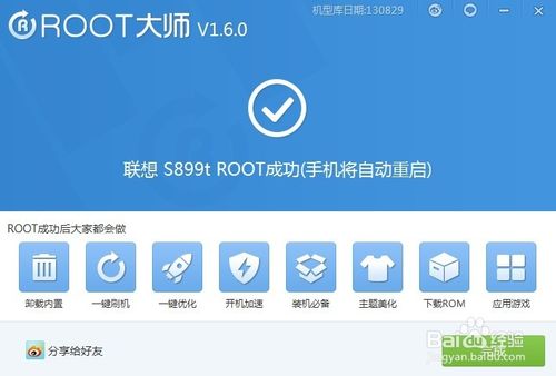 联想安卓智能机S899T手机如何刷机