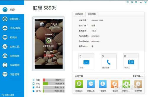 联想安卓智能机S899T手机如何刷机