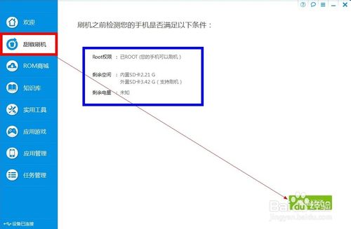 联想安卓智能机S899T手机如何刷机