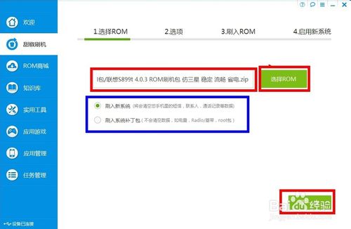 联想安卓智能机S899T手机如何刷机