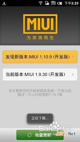小米手机6种无敌刷机详细教程