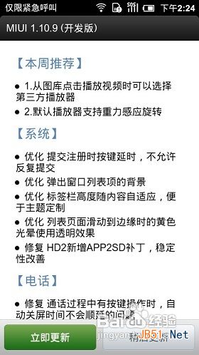 小米手机6种无敌刷机详细教程