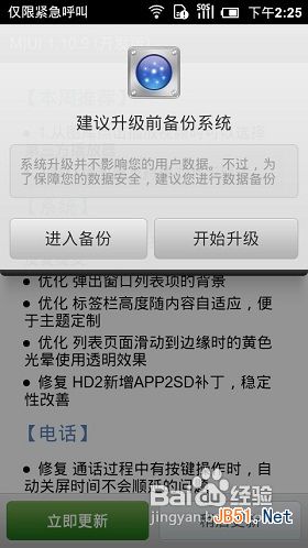 小米手机6种无敌刷机详细教程