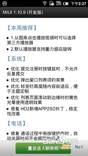 小米手机6种无敌刷机详细教程