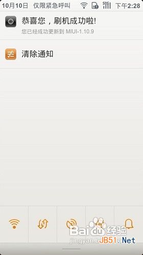 小米手机6种无敌刷机详细教程