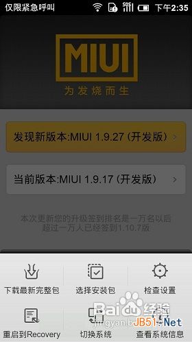 小米手机6种无敌刷机详细教程