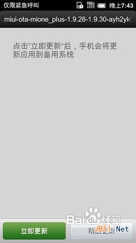 小米手机6种无敌刷机详细教程