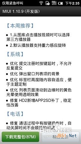 小米手机6种无敌刷机详细教程