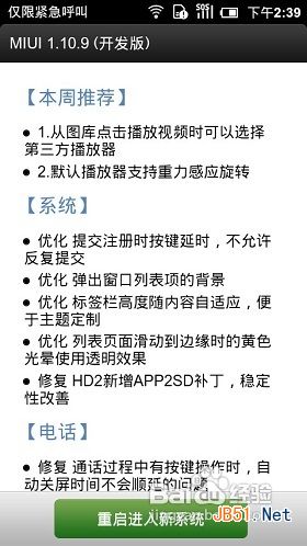 小米手机6种无敌刷机详细教程