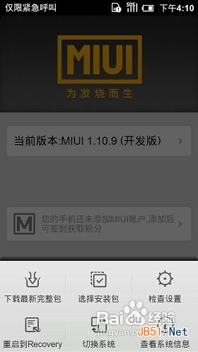 小米手机6种无敌刷机详细教程