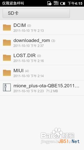 小米手机6种无敌刷机详细教程