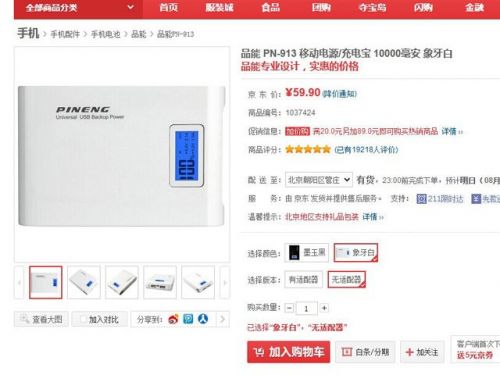 秋季出游好携带 10000mAh移动电源推荐