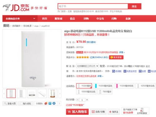 iPhone 6充电伴侣 百元内移动电源推荐