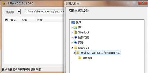小米手机2升级！MIUI V5刷机教程