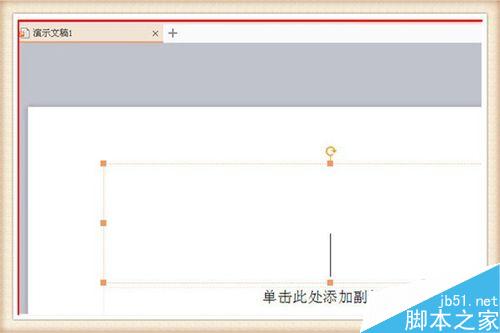 PPT中如何使用自定义动画