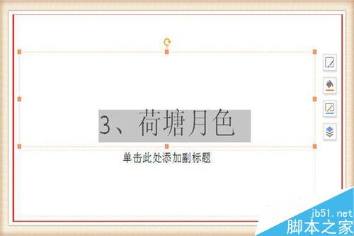 PPT中如何使用自定义动画