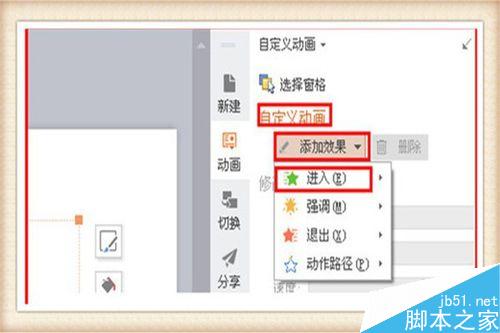 PPT中如何使用自定义动画